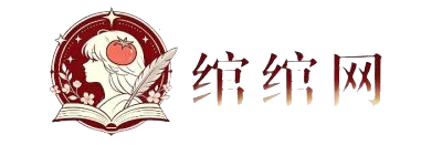 绾绾网 | 二次元ACG爱好者社区